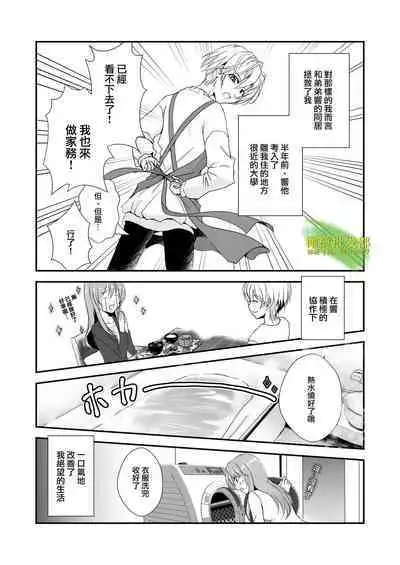 [hanono]こんな弟、知らない-しっかり者で、優しくて、姉想いな(義)弟は私のことが大好きな変態でした｜我所不知道的弟弟-可靠、温柔、为姐姐着想的（义）弟 其实是最喜欢我的变态-[中文] [橄榄汉化组]