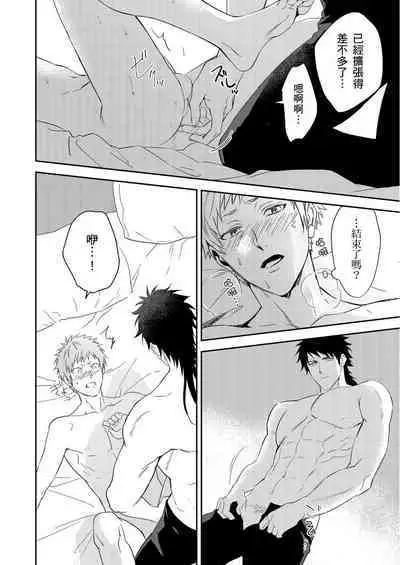 Shusendo Kishi ga Ore o Nakaseyou to Shiteimasu | 守財奴騎士對惹我哭感到樂在其中 Ch. 1-10