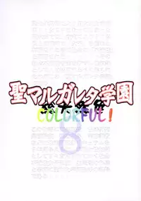 (C77) [Algolagnia (Mikoshiro Honnin)] St. Margareta Gakuen COLORFUL! Vol. 8 [English] =LWB=