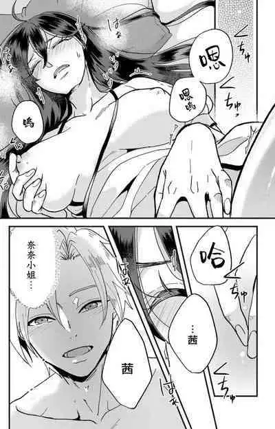 [Mucco] Kare no Namida ni Nurasarete Nana-san wa Mesomeso Danshi ni Osowaretai! | 败在他的眼泪攻势下 奈奈大小姐想被哭唧唧的男子推倒！ 1-9 end [Chinese] [莉赛特汉化组]