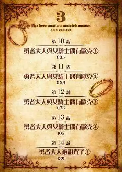 Yuusha-sama wa Houshuu ni Hitozuma o Gokibou desu 3