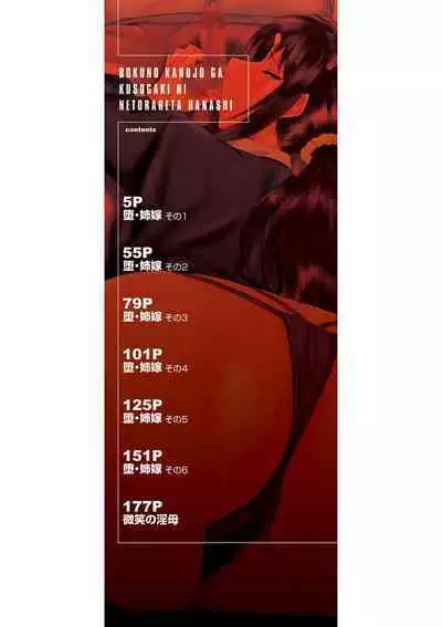 Boku no Kanojo ga Kusogaki ni Netorareta Hanashi