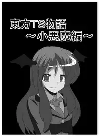 [Ameshoo (Mikaduki Neko)] Touhou TS Monogatari ~Koakuma hen~ (Touhou Project) [Digital]