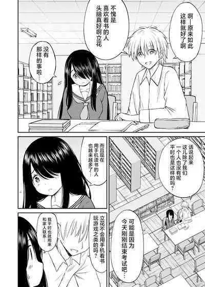 Jimi de Kyonyuu na Classmate no Sugao wo Ore dake ga Shitteiru | 不显眼的巨乳同班同学的真面目只有我知道