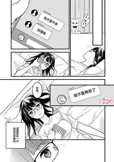 [yume ki yo]koakuma na osana nazimi ni、 itadaka re masi ta。 ~01｜被小恶魔青梅竹马吃干抹净※在床上~01[中文] [橄榄汉化组]