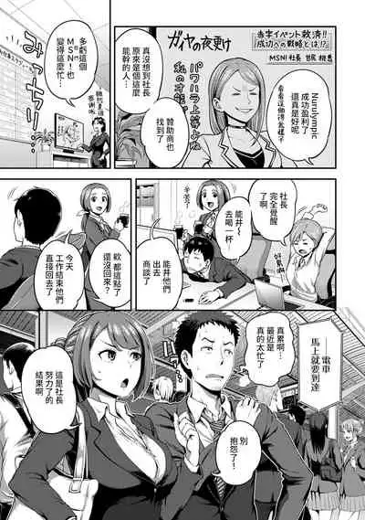 [Kameyama Shiruko] Shokuba de Sounyuu Happening!? - Dekoboko Combi no Hamarikata - Ch.9-17 [Chinese] [裸單騎漢化]