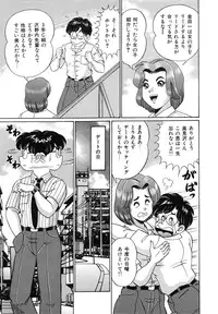 [Watanabe Wataru] Anoko wa F-Cup