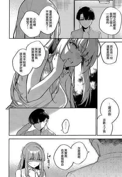 [Herio] Bokura ga SeFri ja Nakunaru Hi -Kouhen- | 我們不再是炮友的那天 -後篇- (COMIC ExE 43) [Chinese] [夢之行蹤漢化組] [Digital]