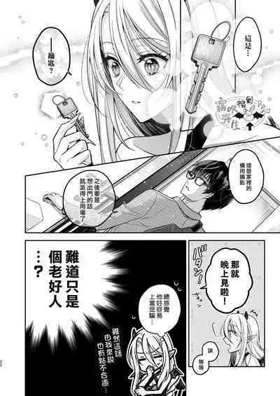 Kiss kara Hajimaru Senzoku Keiyaku | 從吻開始的專屬契約