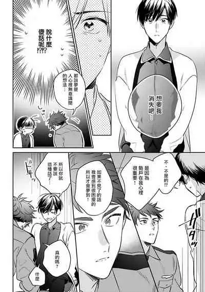 [Momose An] Yume nara Doko made Yurusaremasu ka? | 如果是梦的话能原谅到哪一步呢? Ch. 1-6+特典 [Chinese] [冒险者公会] [Digital]