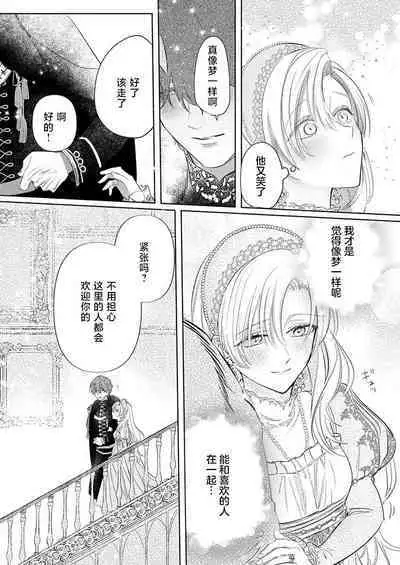 Ai ga Omoi Kishi Koushaku wa, Tsuihou Reijou no Subete o Ubaitsukushitai. | 骑士公爵爱意深重，想要索取放逐千金的一切。 1-10