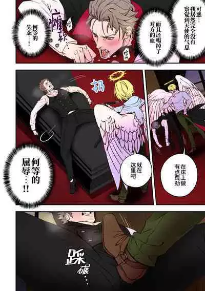 Tenshi to Vampire | 天使与吸血鬼