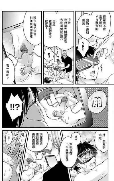 [Mitsuhashi Tomo] Choukyou Kaihatsu Seikatsu ~Kimi ga Ochiru Made Yamerarenai~ | 调教开发生活~不到你堕落为止决不罢休~ 1-2 [Chinese] [拾荒者汉化组] [Digital]