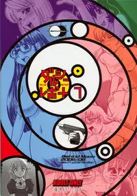 (SC33) [Behind Moon (Q)] Dulce Report 7