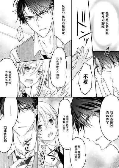 [Suzunari Ichigo] Akiyama Syacyou no Gorioshi Ecchi ha Aiyuedesu!? | 秋山社长霸总式强制爱是爱我的体现！？ Ch. 1-6end 完结 [Chinese] [莉赛特汉化组]