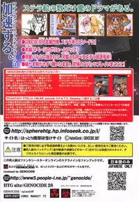 (C72) [GENOCIDE (Hattori Gorou)] PHANTASY STELLA ONLINE episode II S.P.A.T.S Sleeping (Phantasy Star Online Episode III C.A.R.D. Revolution)