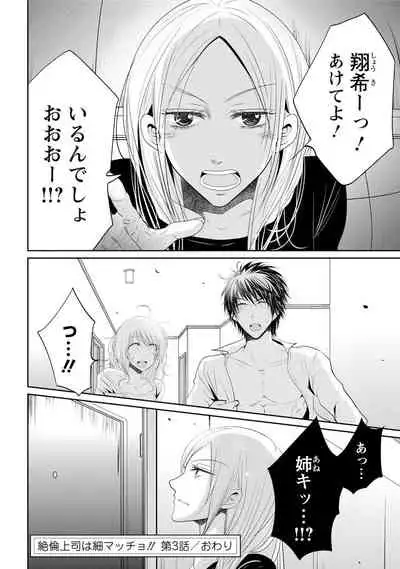 Zetsurin Joushi wa Hoso Macho!!