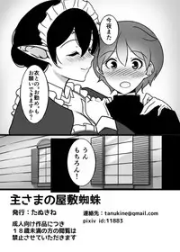 [Tanukine (Nekoro Tanuki)] Shu-sama no Yashiki Gumo [Digital]