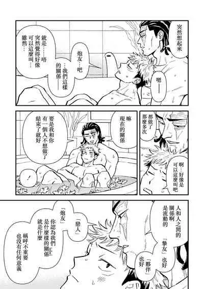 Chou Shinyuu dakara Sex mo Suru. | 正因為是超摯友所以才會啪啪。