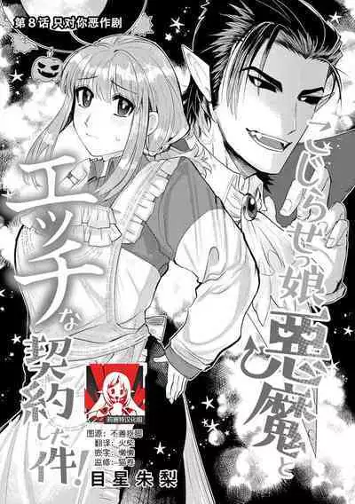 Kojirasekko, Akuma to Ecchi na Keiyaku shita Ken | 关于自卑少女与恶魔签订涩涩契约这件事 1-12 end