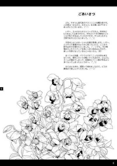 [YASRIN-DO (Yasu Rintarou)] Sarasara, Sasara 3 (ToHeart2) [Digital]