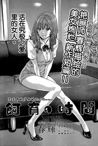 [Haruki] Shiiku no jikan [Chinese] [春輝老湿同好会]