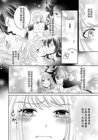 [Yukichi] Hentai Ikemen Yuurei ni Maiban Osowarete imasu. | 每晚被變態帥哥幽靈襲擊. 1-8 [Chinese] [莉赛特汉化组]