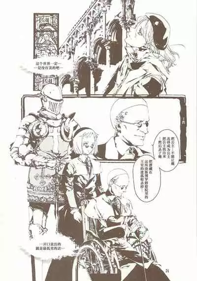 [70年式悠久機関] 蒼眼の騎士団 THE AZURE KNGITHS [Chinese] [白杨汉化组]