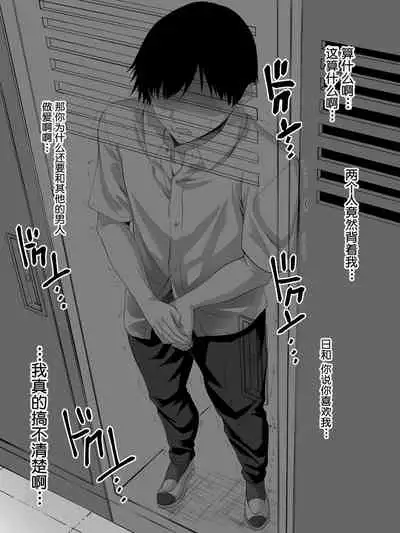 Galge no Shujinkou no you na Motemote Danshi ga Locker no Juunin ni Naru Made + Omake