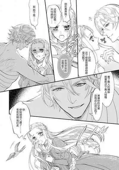 [DUO BRAND. Yuhara teiru] Purinsesu ringu haritsuke-tō no ōse | 公主·戒指 磔刑塔的幽會 Ch. 1-2 [Chinese] [莉赛特汉化组]