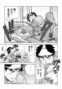 [Amano Youki] Torokeru Kibun | 融化的心 [Chinese] [神猫在线]