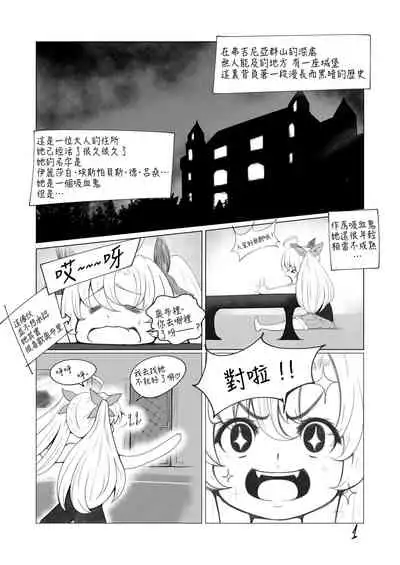 [TechniMIND] The Loli Vampire [Chinese] [沒有漢化]