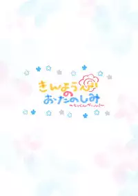 Kinyoubi no Otanoshimi