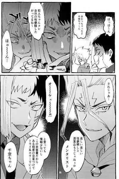 ××× Shinai to de rarenai heya