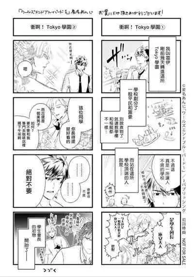 [Seina Anji] World's End Blue Bird | 末世青鸟 Ch. 4-10 + 特典 + 11-12 [Chinese] [Digital]