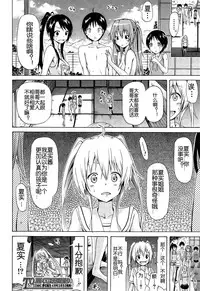 [Akatsuki Myuuto] Natsumitsu x Harem! Ch. 4 (COMIC Mugen Tensei 2015-03) [Chinese] [佳奈助汉化]