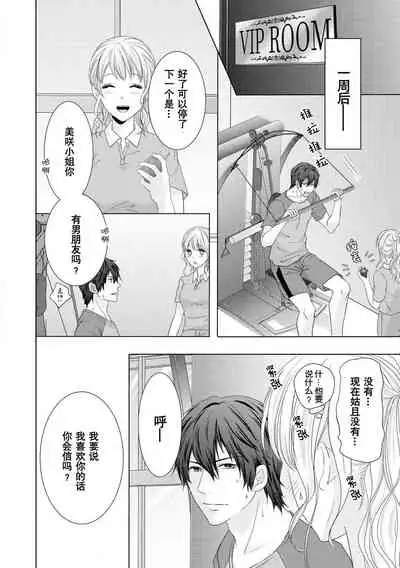 [Hasegawa Kii] Zetchō made komitto shite yo ~ oshi to koshitsu de mitchaku ressun ~ | 说好了要做到高潮为止～对我推在单间里紧贴着进行授课(Ikemen'aidoru no etchinaitazura ni komattemasu… ~tsuansorojī) [Chinese] [莉赛特汉化组]