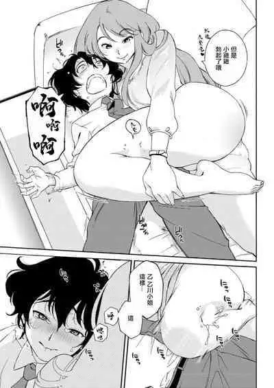 Otogawa-san to Hasamare Kachou