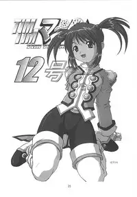 [TIMTIM MACHINE (Kazuma G-Version)] TIMTIM MACHINE CUSTOM 01 (Onegai Teacher)