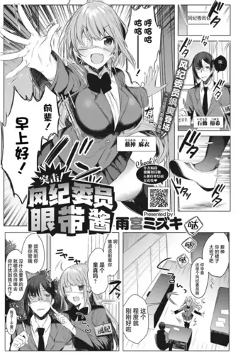 [Amamiya Mizuki] Ike! Fuuki Iin no Gantai-chan | ?????????? (COMIC HOTMILK 2022-03) [Chinese] [?????] [Digital]