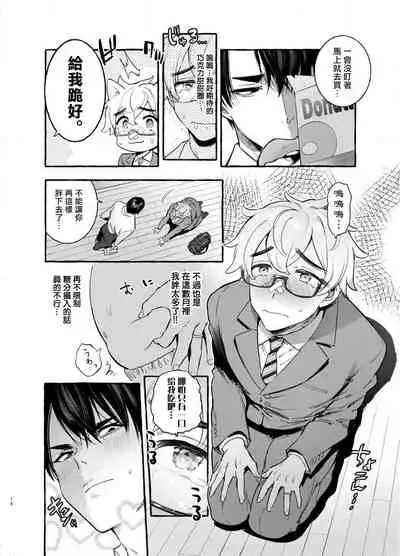 [Otosan no Kurorekishi (Maemukina Do M)] Wanwan Otou-san | 犬系爸爸 04-05 [Chinese] [Digital]