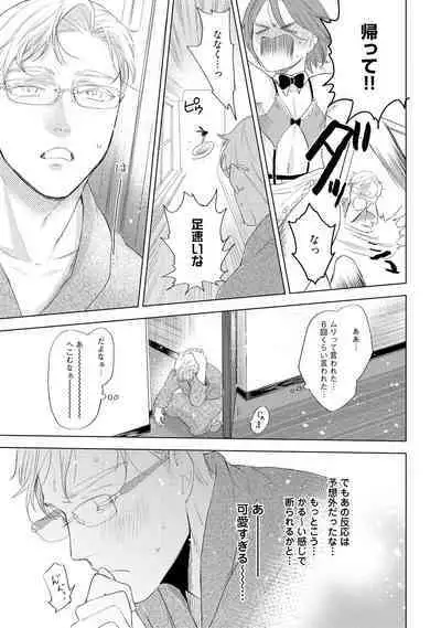 ラビットハッチへようこそ 【電子限定特典付き】（下）