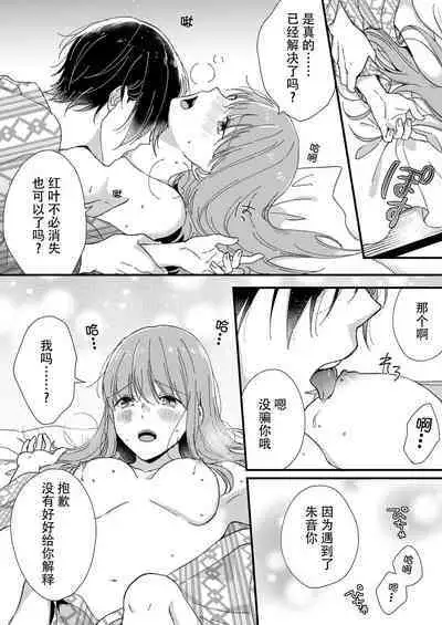 [Fuyuno Yoru] Kimi no Oku made Zenbu, Misete. | 把你最深处的一切展示给我 1-5 [Chinese] [莉赛特汉化组]