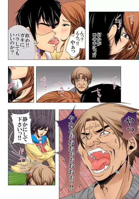 Sukina ko, Rape, Fukushuu, Netori