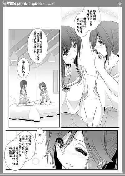 [Bijutsubu (Shiduki Michiru)] Euphobian no Hibiki: Sextet - Euphobian will resound. (Hibike! Euphonium) [Chinese] [透明声彩汉化组] [Digital]