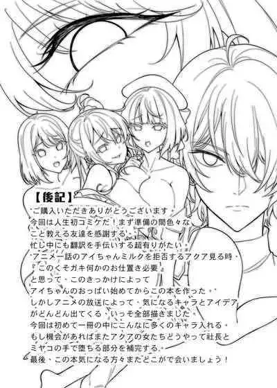 Oshi no Kodomo-tachi