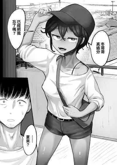 [Archa1c (Nada Shio)] Mata, Natsugakuru. –– Boku ga Shojo Oubatta Boyish na Juumai wa Mesugaki ni natta [Chinese]