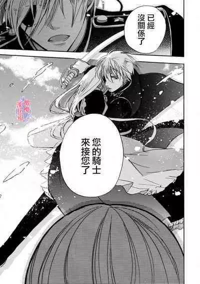 [Tenten] Aisare Hime to Takurami no Ou Otouto Kishi ~Dekiai Mitsugetsu~ Ch. 01-03｜心爱的公主，拥有的王子骑士~宠爱蜜月~ 01-03话 [Chinese] [橄榄汉化组]