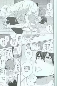 (Renai Endorphin) [Sneeeze (Kubu)] Haru-chan no Maru Hi Amagoi Daisakusen!! (Free!)