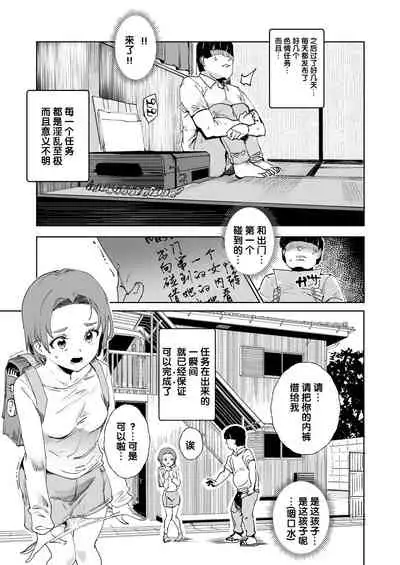 [Nyuu Koubou (Nyuu)] Super Cheat Mission [Chinese] [后悔的神官个人汉化] [Digital]